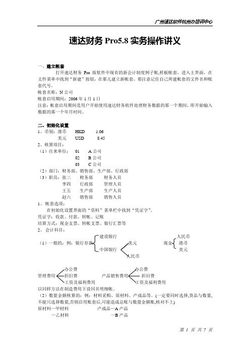 速达财务软件