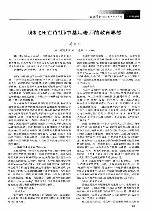 浅析《死亡诗社》中基廷老师的教育思想