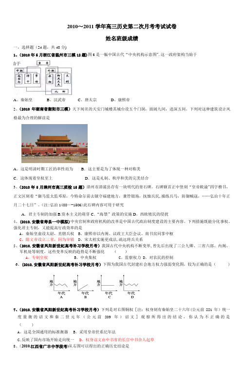 2010~2011学年高三历史第二次月考考试试卷