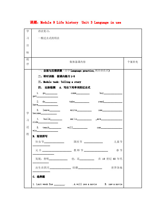 新外研版七年级英语下册Module9LifehistoryUnit3Languageinuse导学案 新外研版9