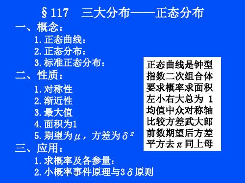 三大分布--正态分布