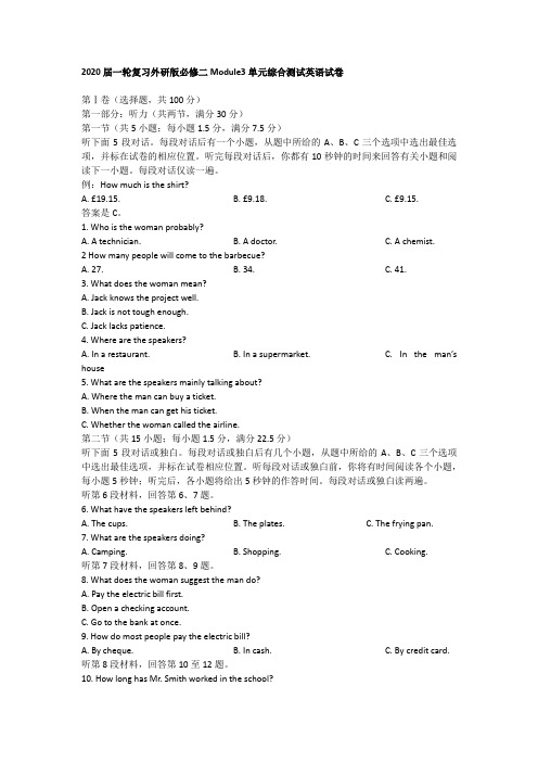 2020届一轮复习外研版必修二Module3单元综合测试英语试卷(12页word版含有听力及答案解析)