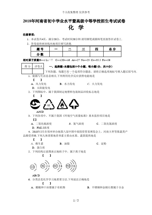 2018年河南中考化学试卷及答案