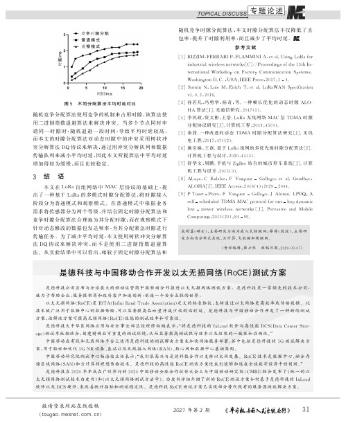 是德科技与中国移动合作开发以太无损网络(RoCE)测试方案