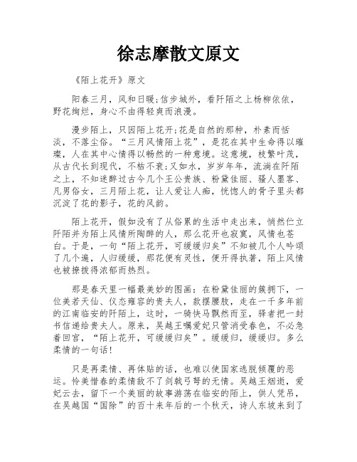 徐志摩散文原文