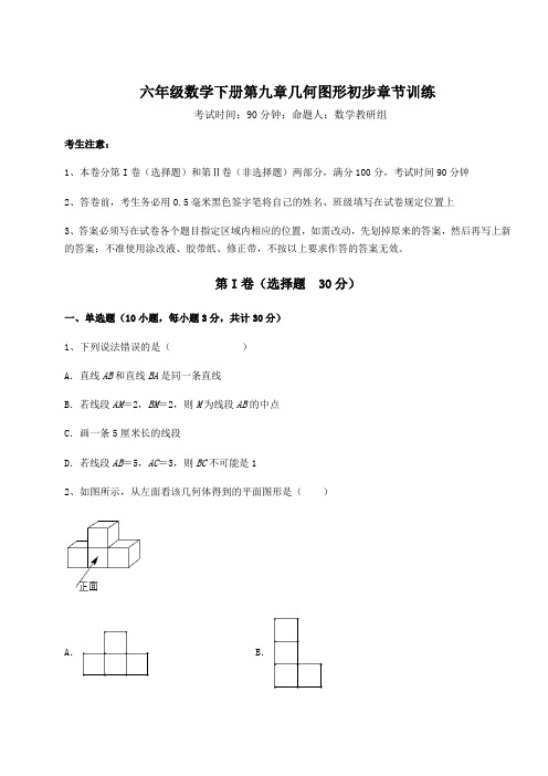 2022年最新精品解析人教版(五四制)六年级数学下册第九章几何图形初步章节训练试题(含详细解析)