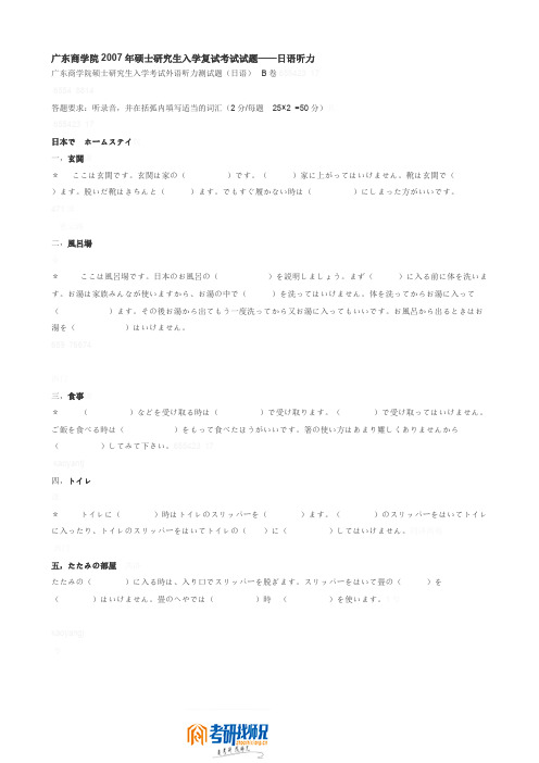 广东商学院日语听力(复试)2007真题