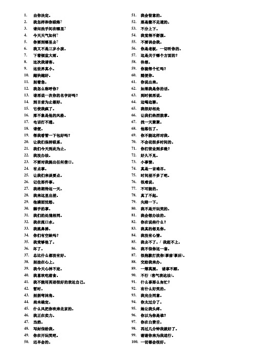 常用口语100句(Chinese only)