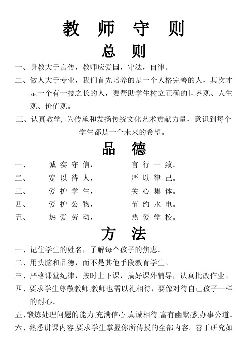 教师守则