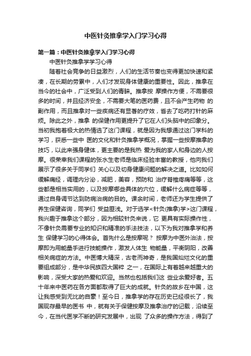 中医针灸推拿学入门学习心得