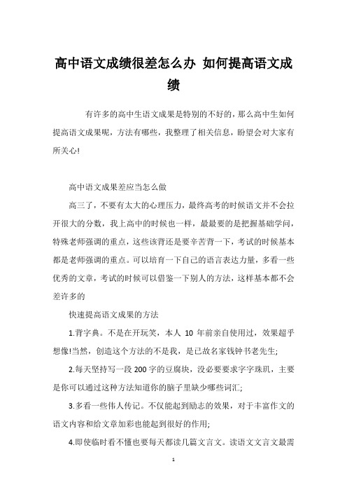 高中语文成绩很差怎么办 如何提高语文成绩 