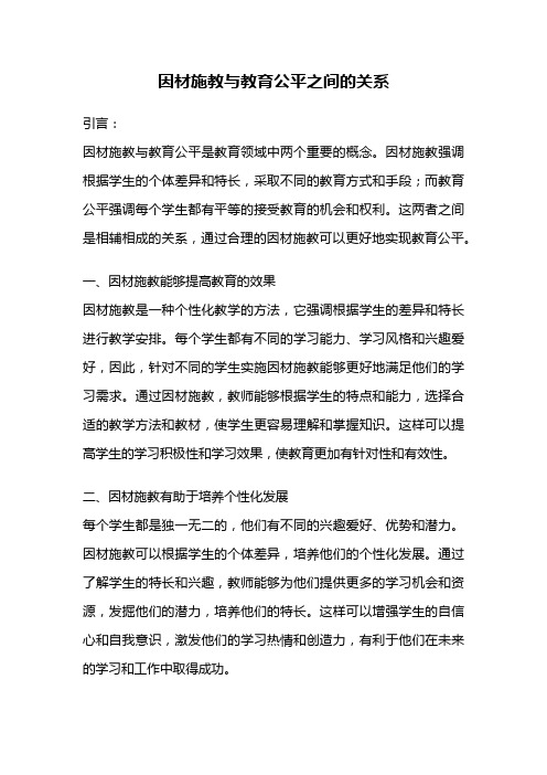 因材施教与教育公平之间的关系