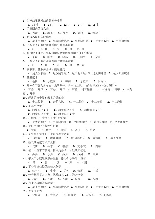 2010年内蒙古自治区针灸推拿三基训练考试技巧、答题原则