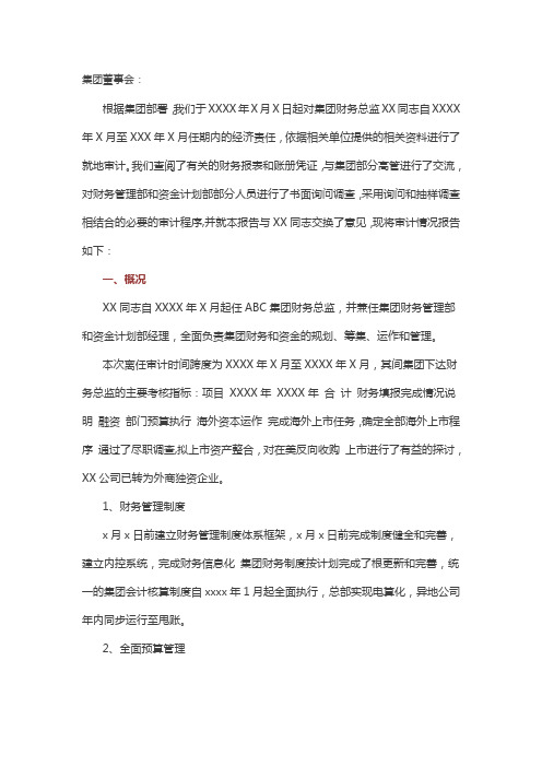 某财务总监的离任经济责任审计报告(实战!)