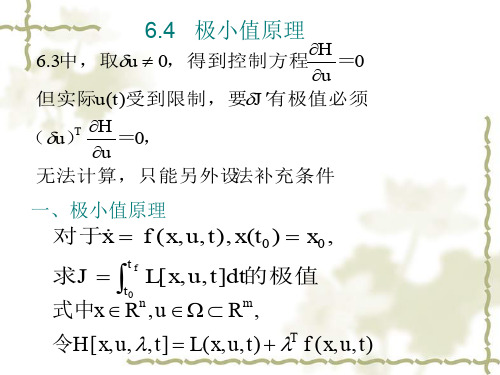 高等教育：极小值原理