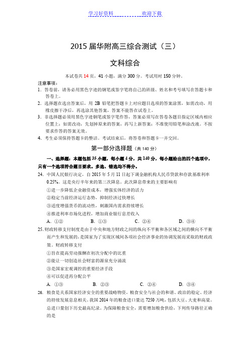 华师附中高三测试文综政治