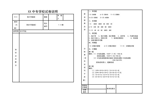 统计学基础试卷