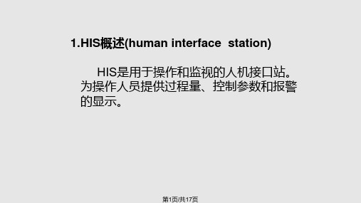 中控操作界面的了解及功能键的使用PPT课件