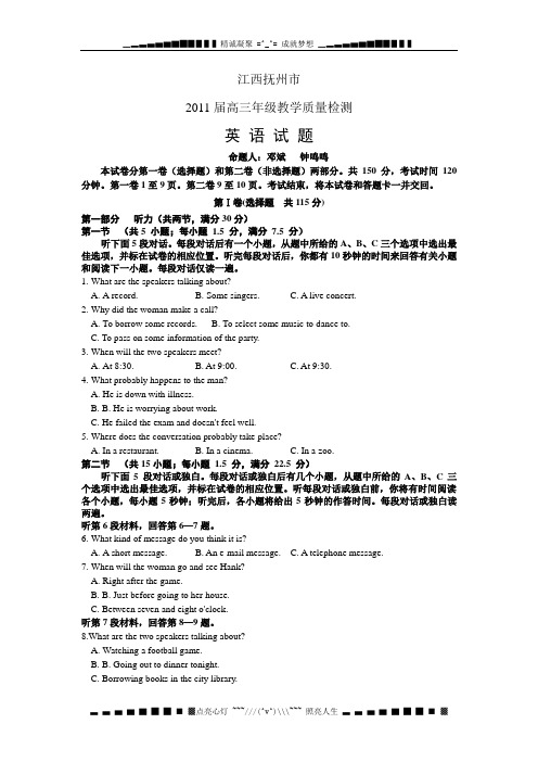 江西省抚州教研室2011届高三模拟考试英语试题