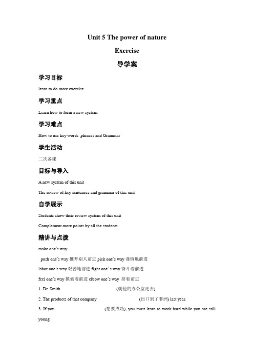 Unit 5 The Power of Nature Exercise 导学案-人教选修6精品