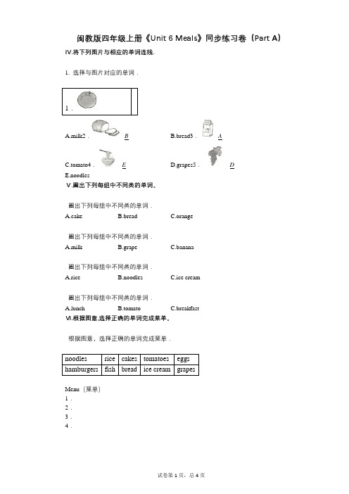 闽教版四年级上册《单元6_Meals》-有答案-同步练习卷