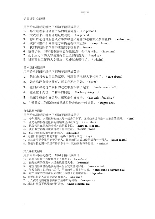 大学英语精读(1)期末辅导答案