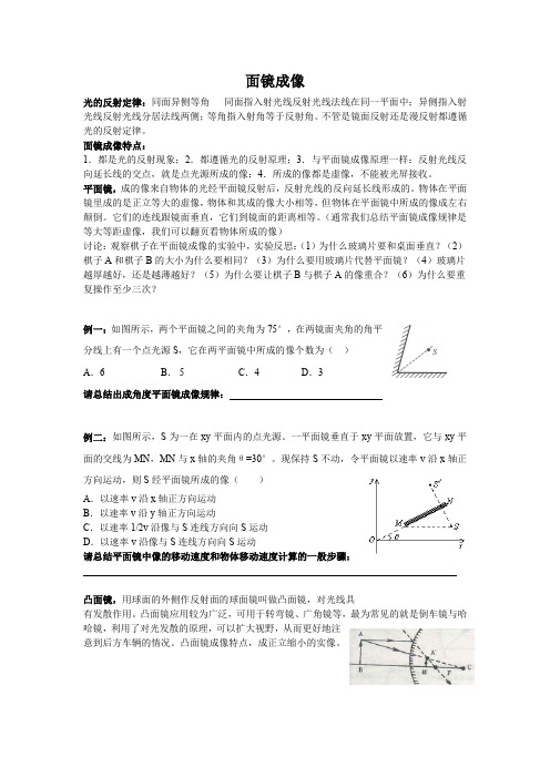 平面镜成像+光的反射竞赛辅导