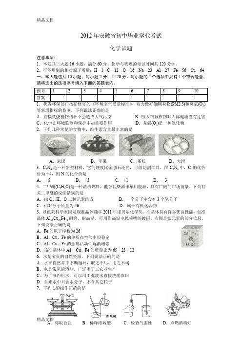 最新安徽中考化学试卷资料