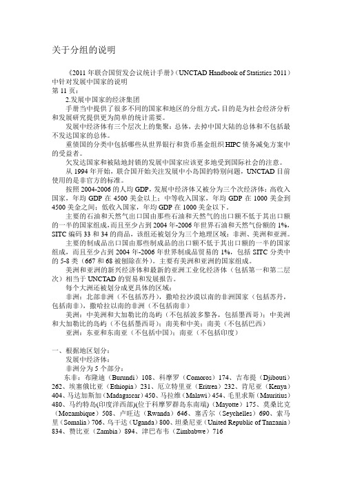 2011年联合国贸发会议统计手册