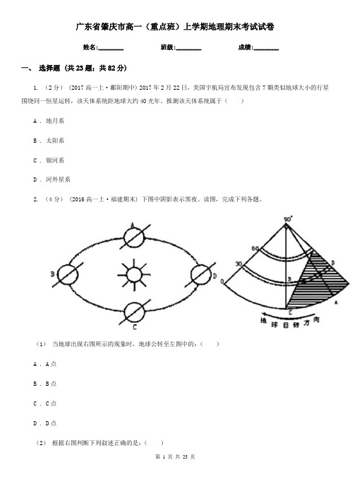 广东省肇庆市高一(重点班)上学期地理期末考试试卷