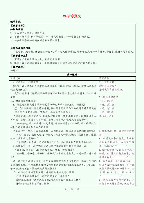 东营区中心小学三年级语文上册 第七单元 24 古今贤文教案 苏教版三年级语文上册第七单