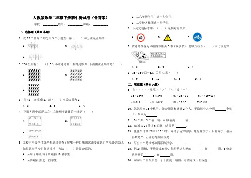 人教版数学二年级下册期中测试卷(含答案)