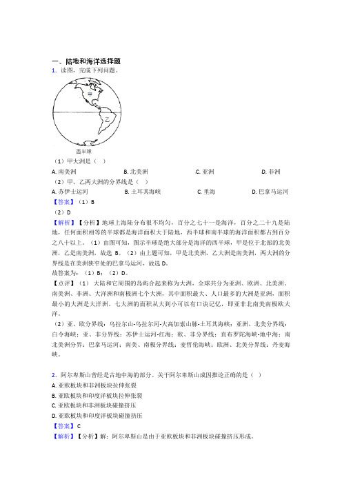 初中地理陆地和海洋试题(附答案)