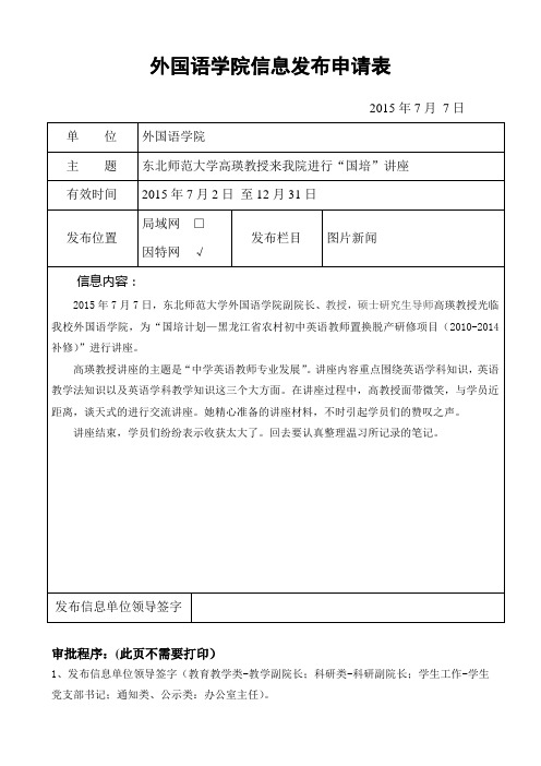 高瑛教授讲座