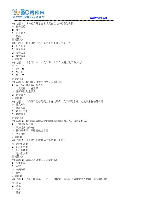 南开19春学期(1709、1803、1809、1903)《国学智慧(尔雅)》在线作业[标准答案]