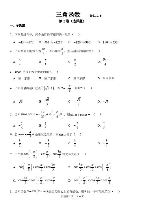 三角函数高一复习检测题带解析