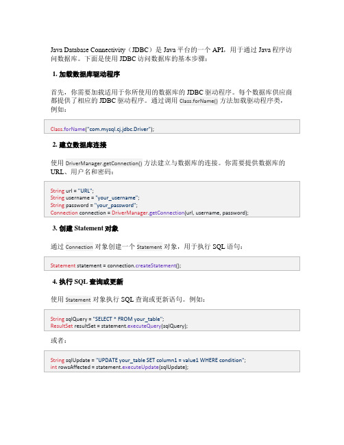 jdbc访问数据库的5个步骤