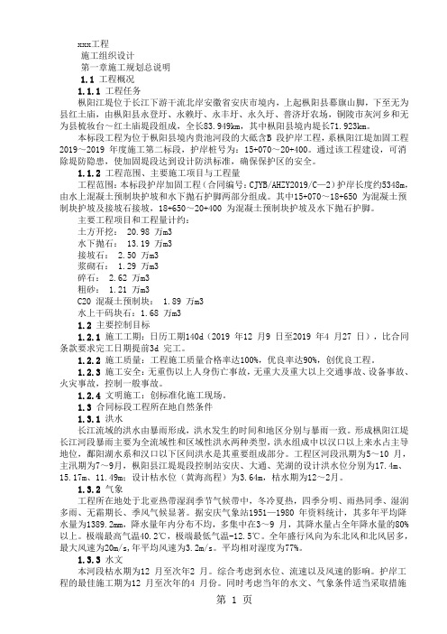 护岸工程施工组织设计方案共26页word资料