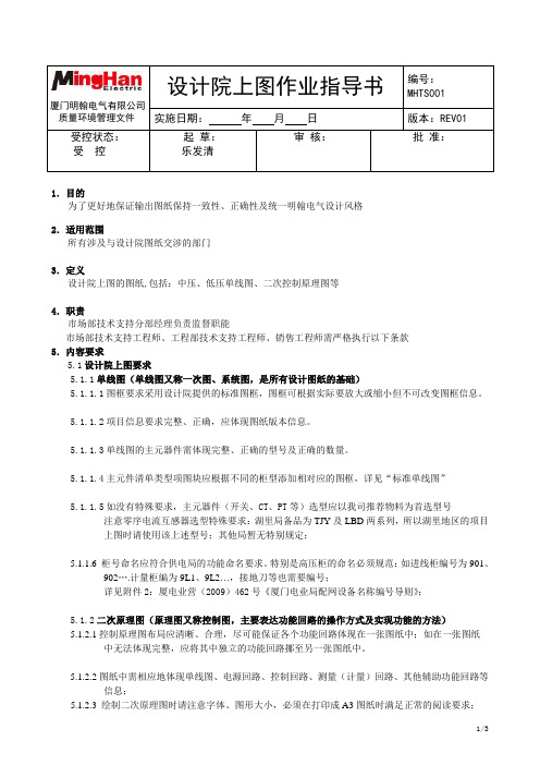 设计院上图作业指导书