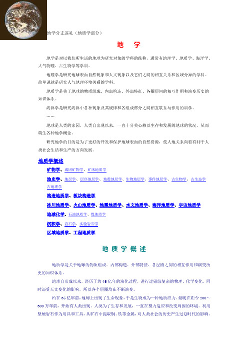 地学分支巡礼(2地质学部分)
