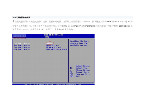 Windows7旗舰版安装教程