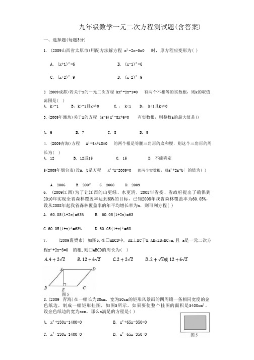 九年级数学一元二次方程测试题(含答案)