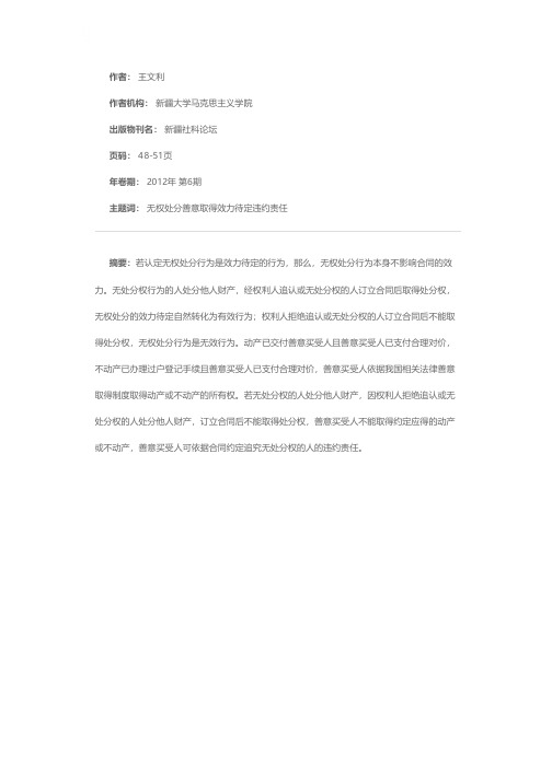 浅析无权处分与善意取得