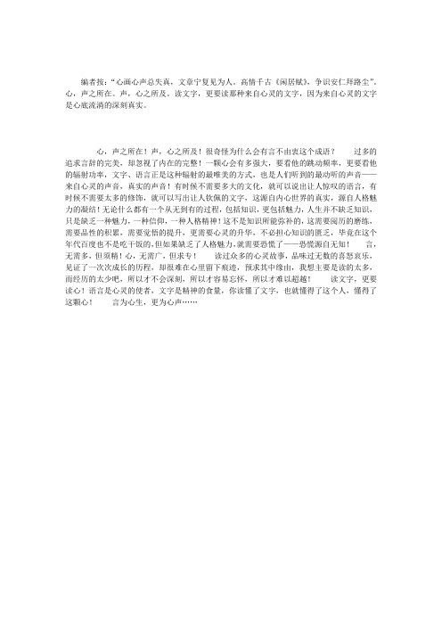 言为心生·言为心声