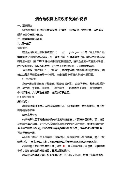 烟台地税网上报税系统操作说明