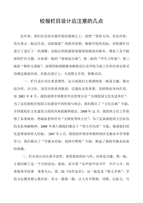 校报栏目设计应注意的几点