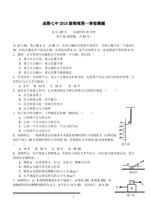 成都七中2010级物理第一章检测题