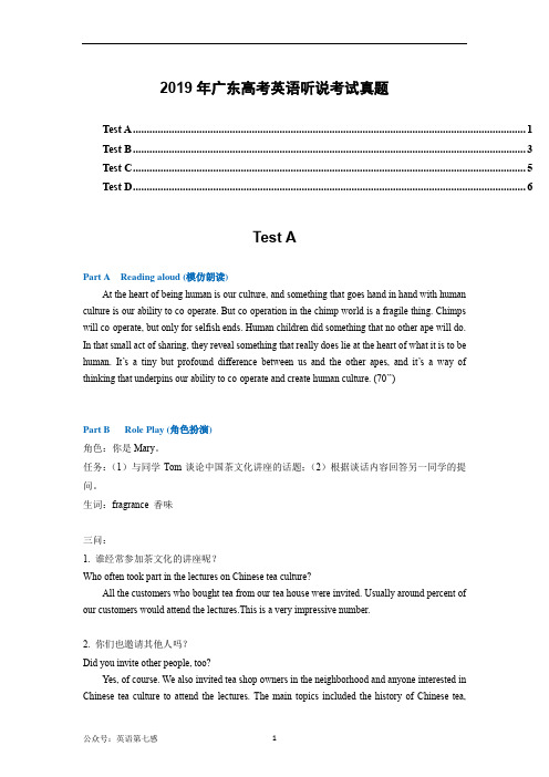 2019年广东高考英语听说考试真题 Test A—Test D 