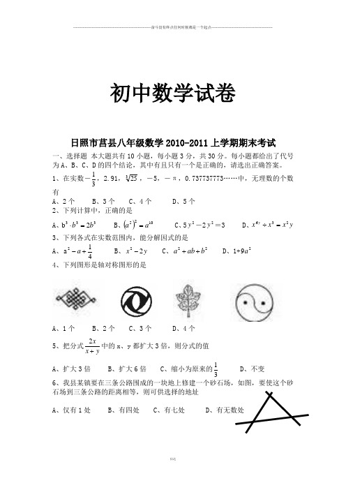 人教版八年级数学上册日照市莒县期末考试