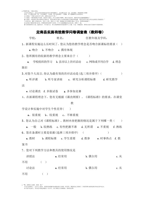 定南县实施有效教学问卷调查表